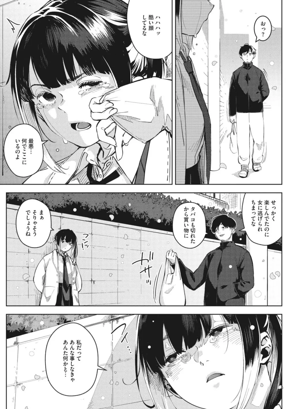 コミックメガストア Vol.10 Page.101