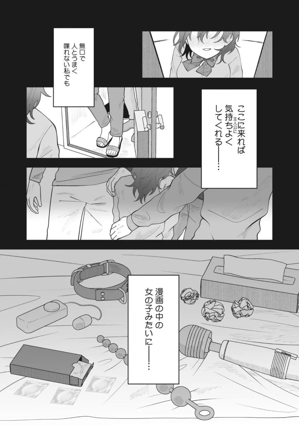 コミックメガストア Vol.10 Page.193