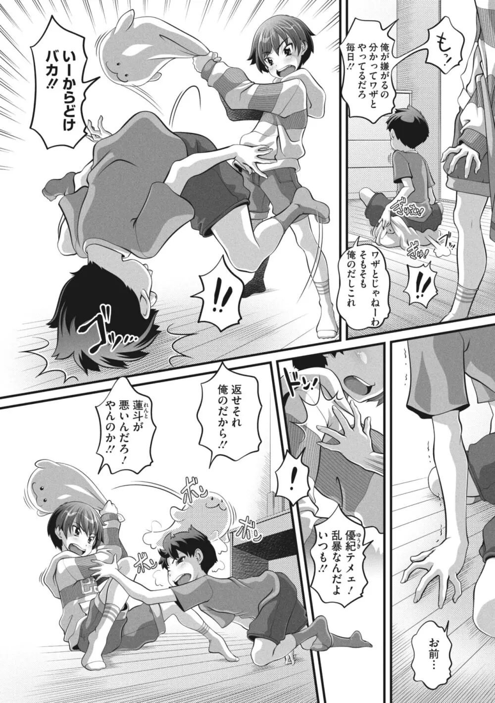 コミックメガストア Vol.10 Page.236