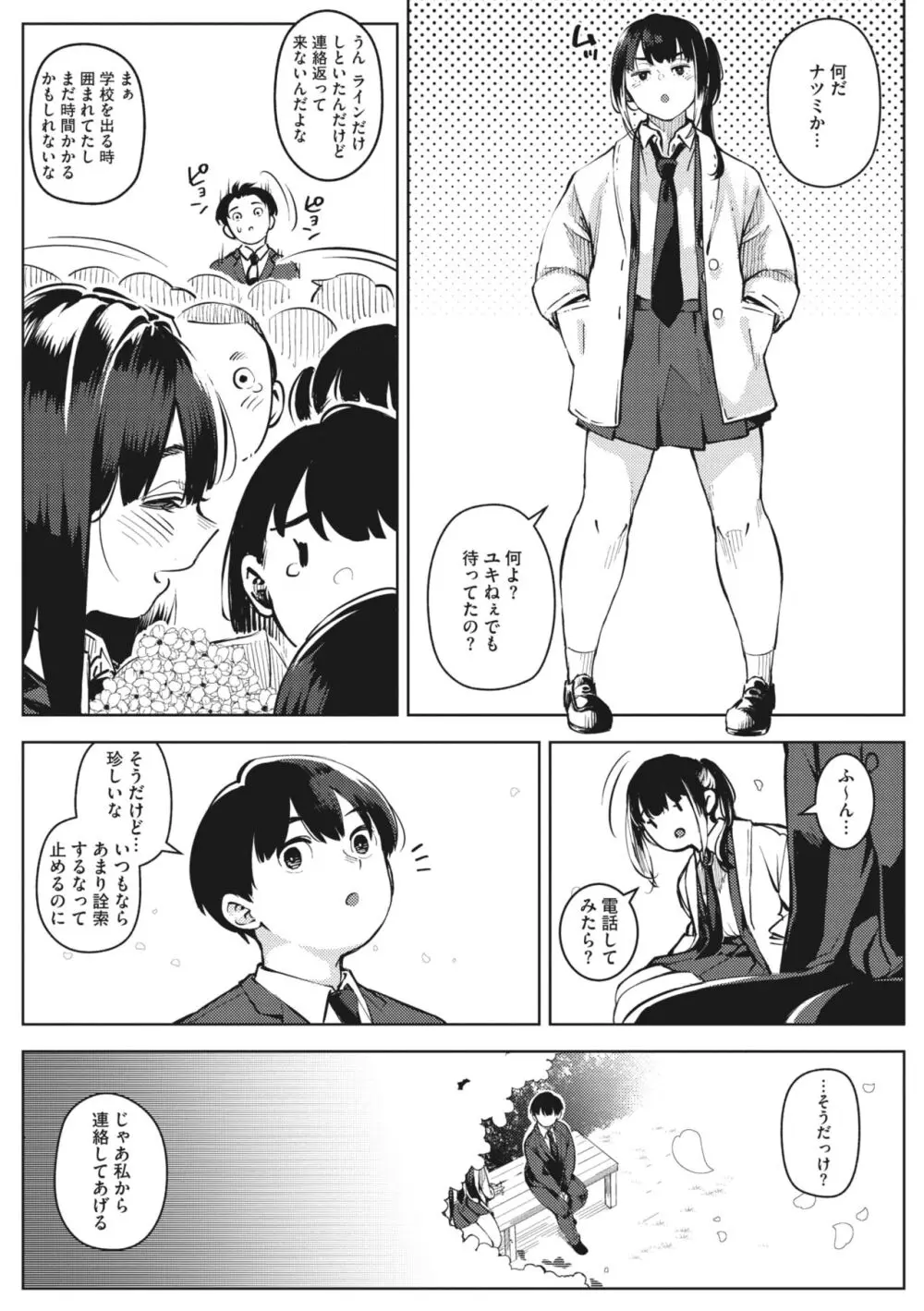 コミックメガストア Vol.10 Page.81