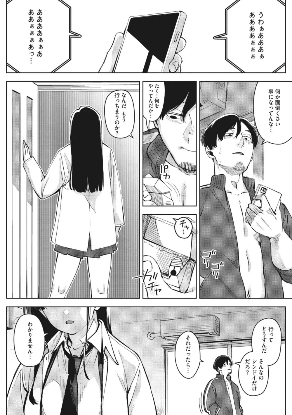 コミックメガストア Vol.10 Page.98