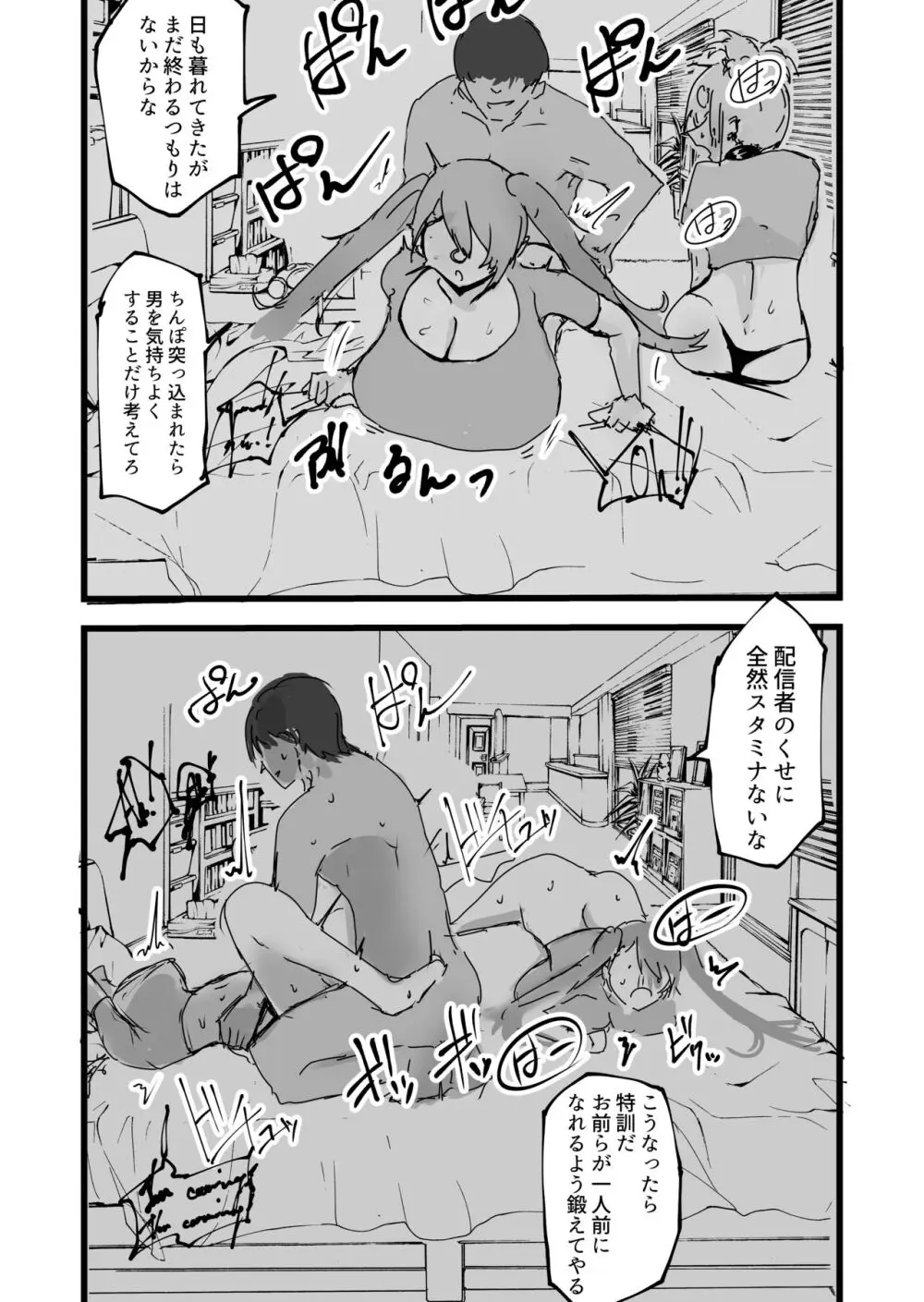 催眠 Page.6