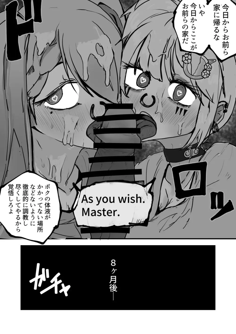 催眠 Page.7