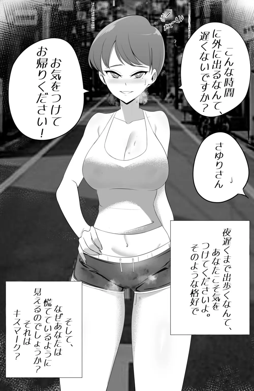 不器用でエロい隣人さゆりさん Page.2