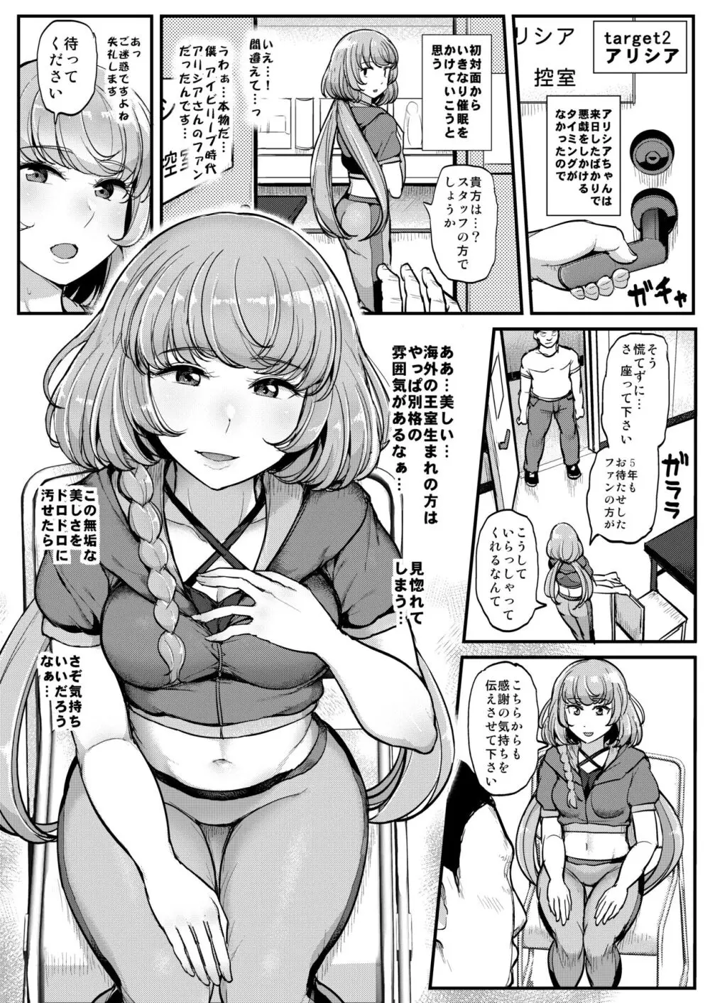 催眠カツドウ!フレンズクールアイドル編 Page.11