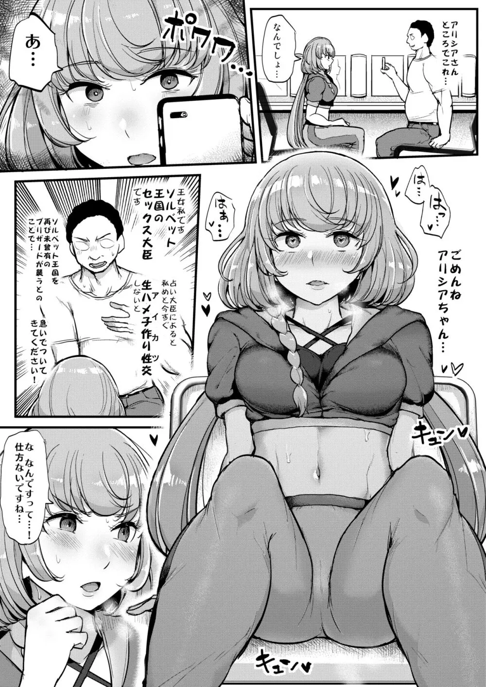 催眠カツドウ!フレンズクールアイドル編 Page.12