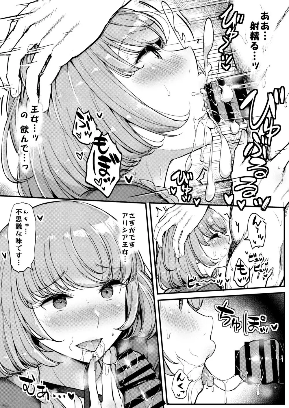 催眠カツドウ!フレンズクールアイドル編 Page.14