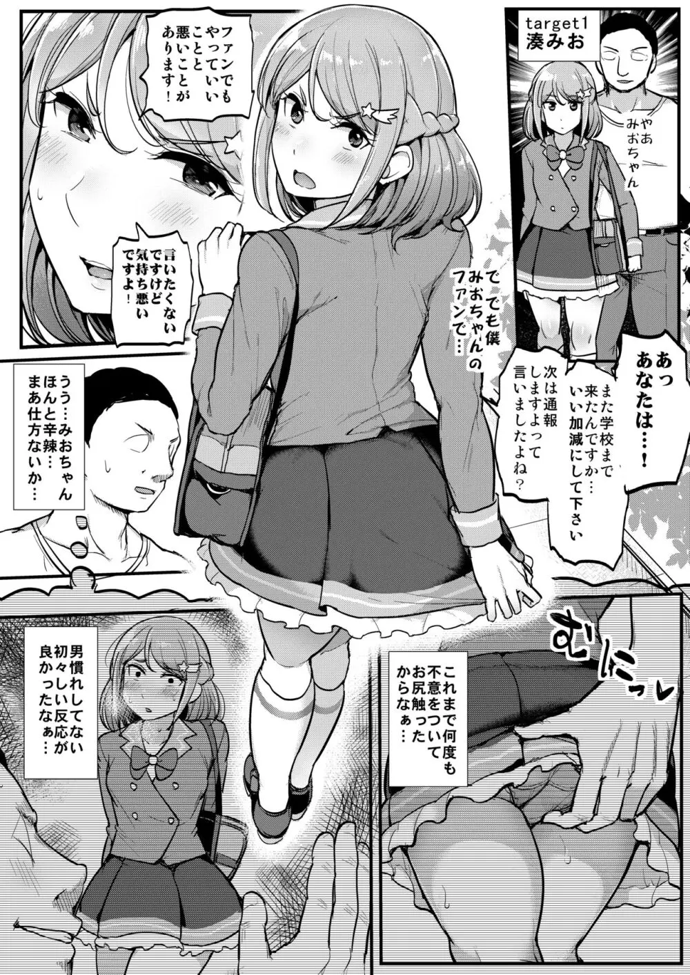 催眠カツドウ!フレンズクールアイドル編 Page.3