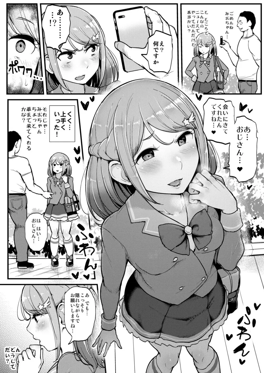催眠カツドウ!フレンズクールアイドル編 Page.4