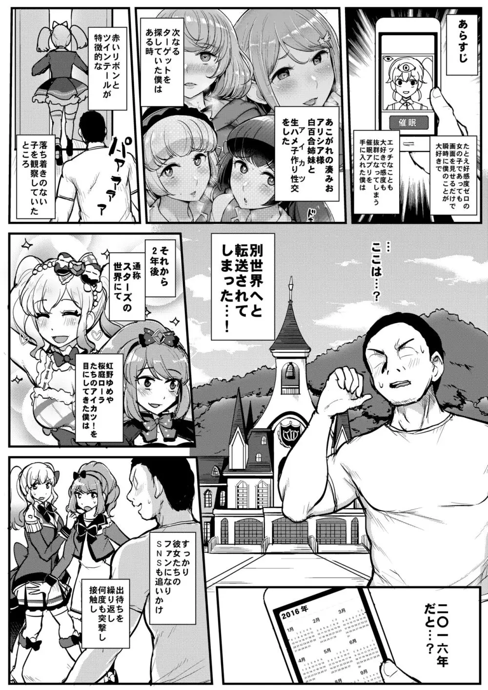 催眠カツドウ!スターズ編 Page.2