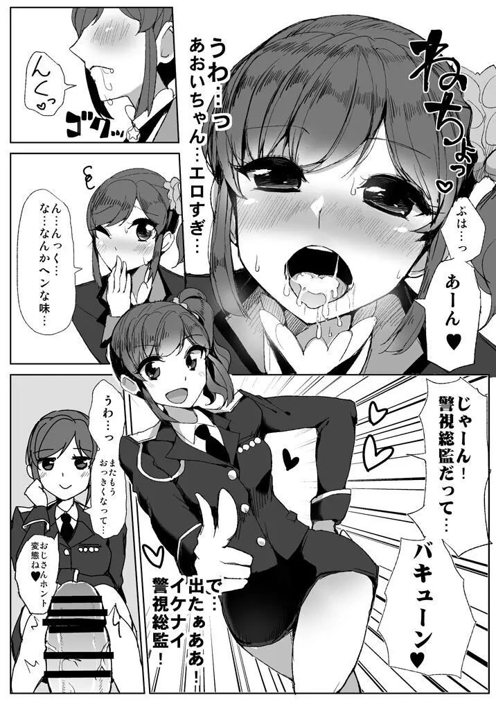 ソレイユのドキドキすぺしゃるデリバリー Page.11