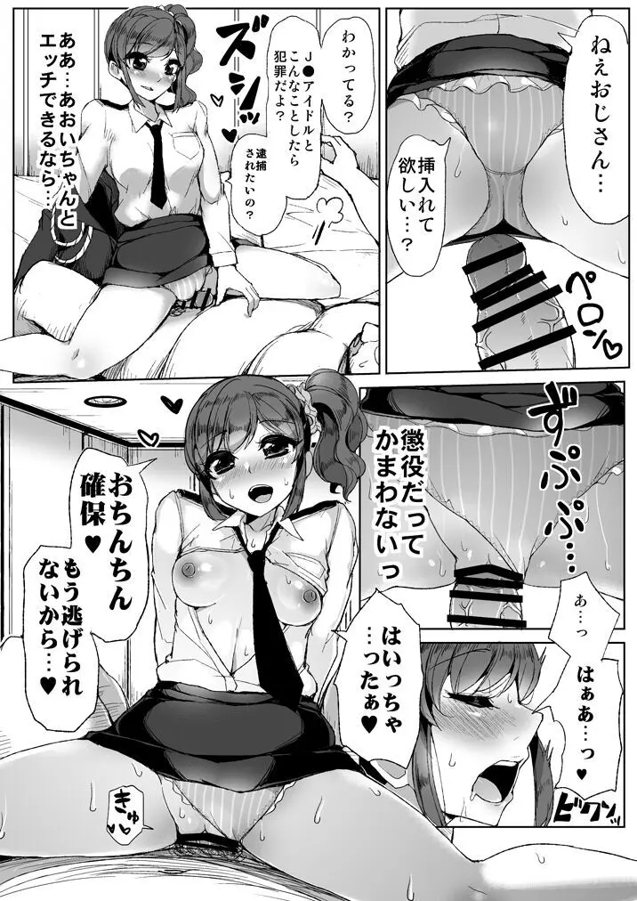 ソレイユのドキドキすぺしゃるデリバリー Page.12