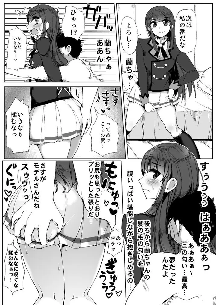 ソレイユのドキドキすぺしゃるデリバリー Page.14