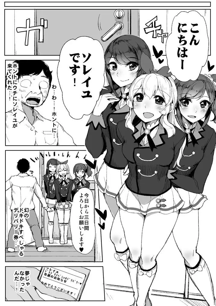 ソレイユのドキドキすぺしゃるデリバリー Page.2