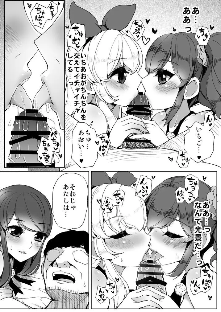 ソレイユのドキドキすぺしゃるデリバリー Page.23