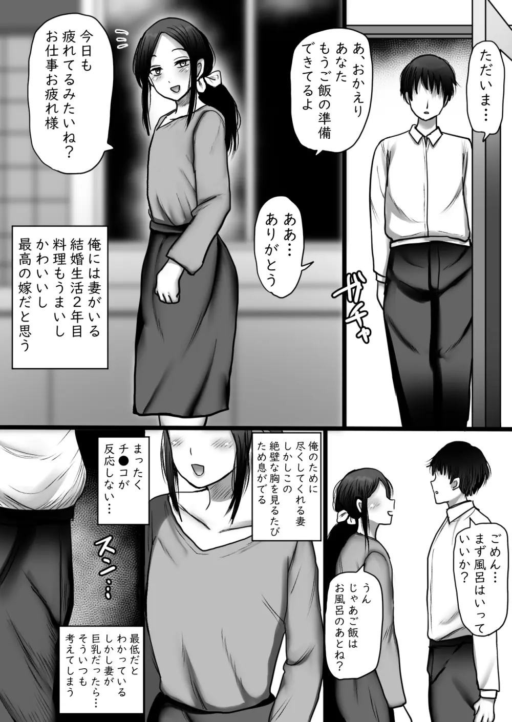 おりこう地味眼鏡爆乳との不倫交尾 Page.12