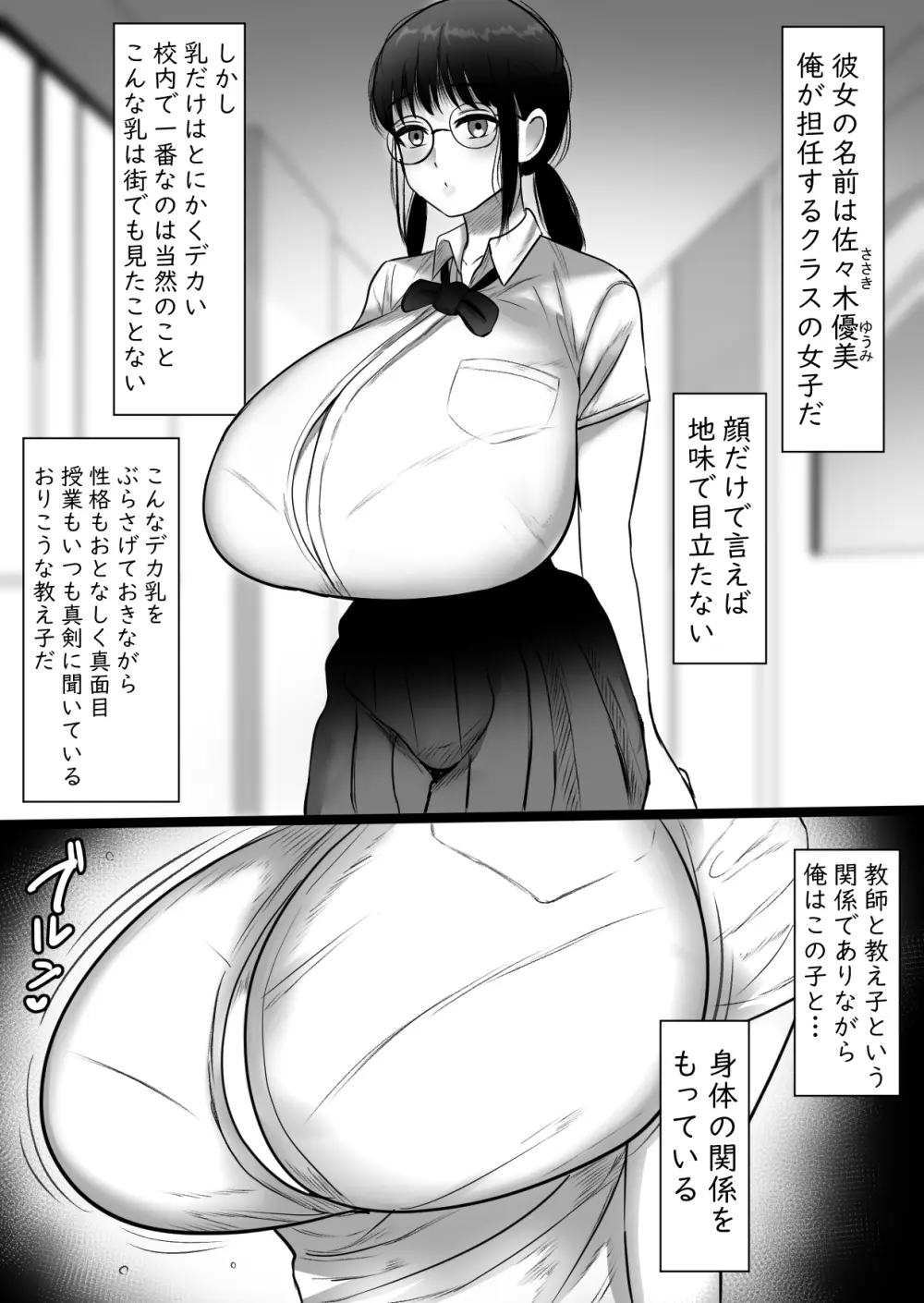 おりこう地味眼鏡爆乳との不倫交尾 Page.2