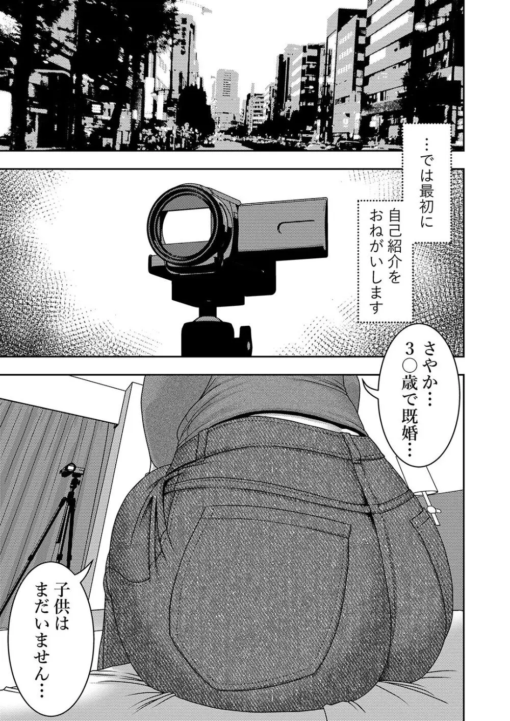 人妻破滅願望 旦那に内緒で同人AVに出演してうっかりネトラレちゃう奥様 Page.2