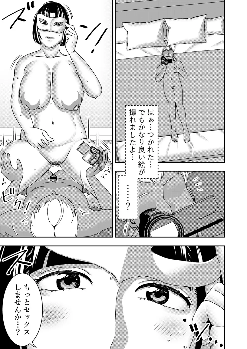 人妻破滅願望 旦那に内緒で同人AVに出演してうっかりネトラレちゃう奥様 Page.26