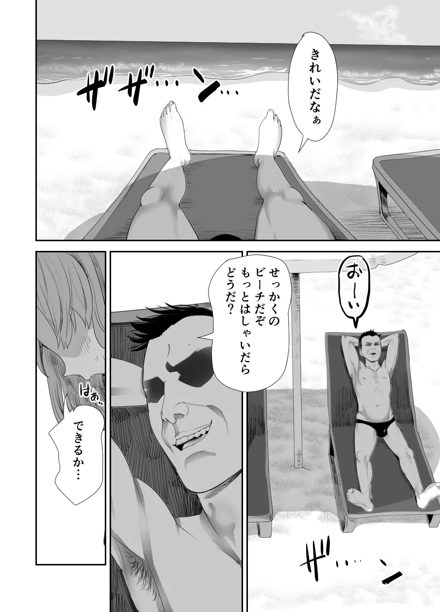 パパのオナホになれ2 ママに秘密の海外旅行 Page.13