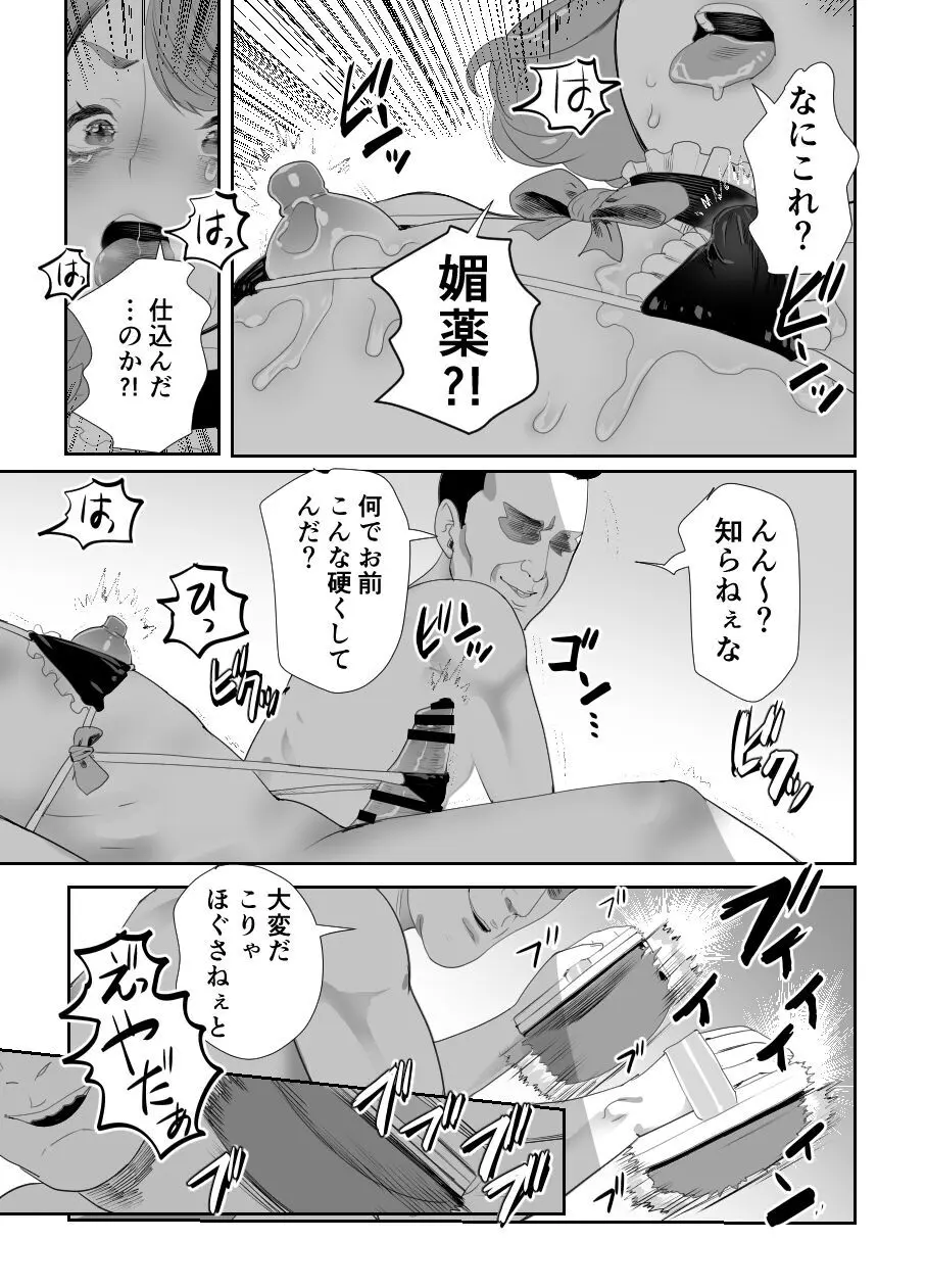 パパのオナホになれ2 ママに秘密の海外旅行 Page.18