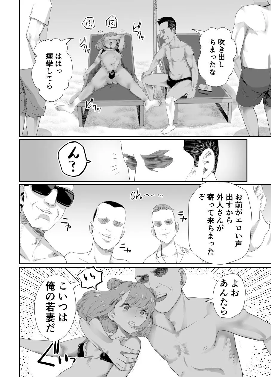 パパのオナホになれ2 ママに秘密の海外旅行 Page.21