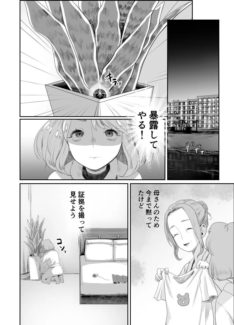 パパのオナホになれ2 ママに秘密の海外旅行 Page.23