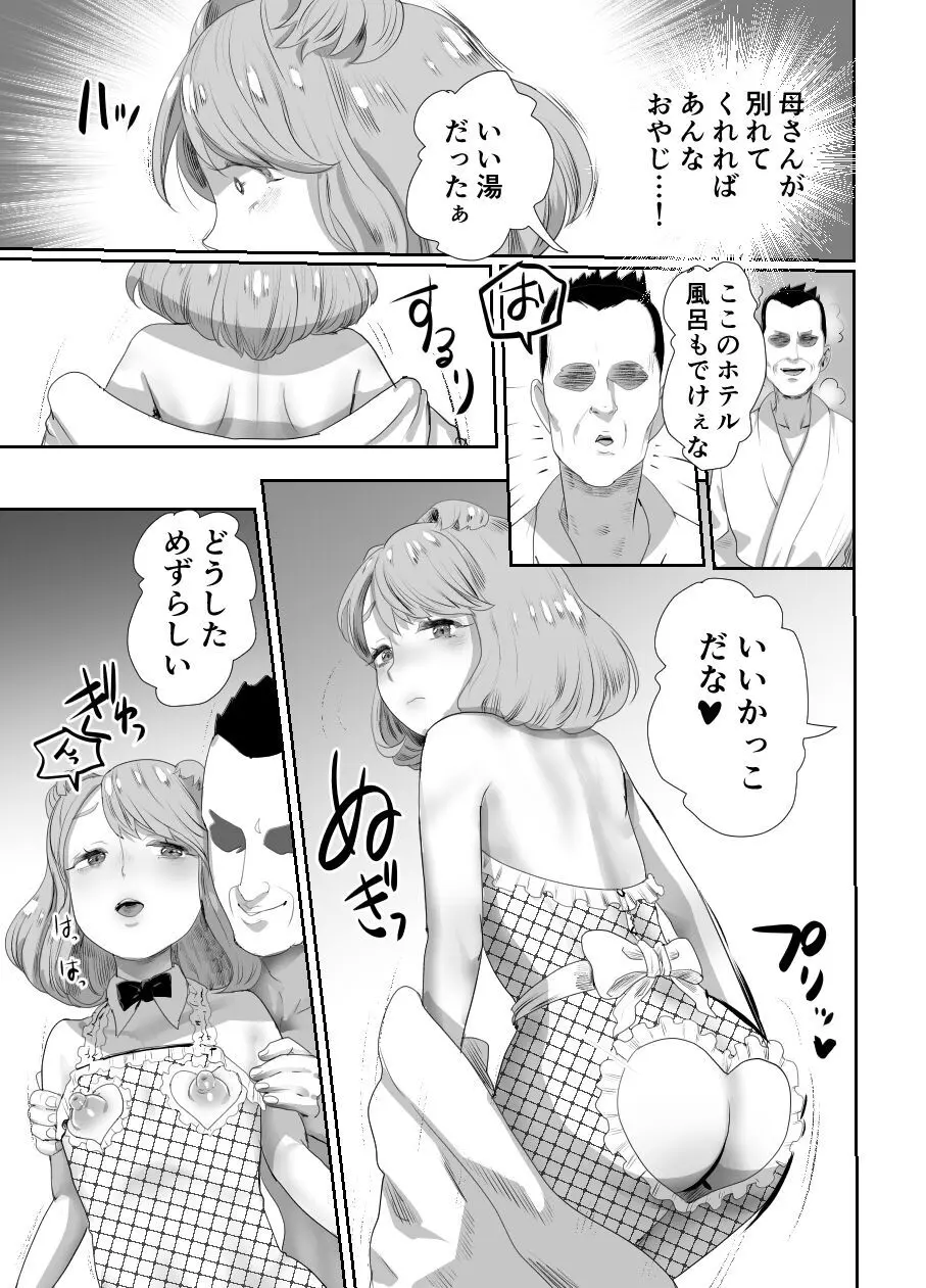 パパのオナホになれ2 ママに秘密の海外旅行 Page.24