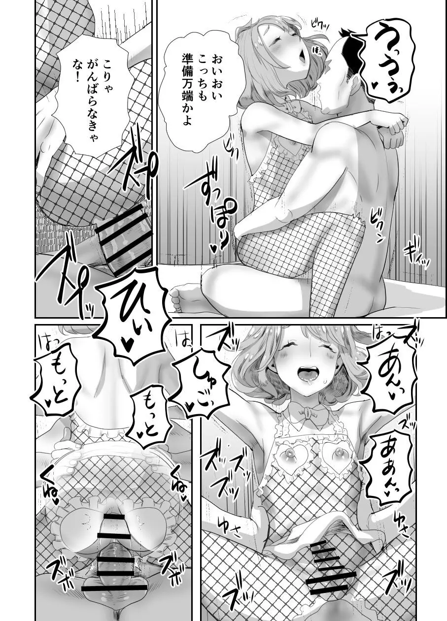 パパのオナホになれ2 ママに秘密の海外旅行 Page.27