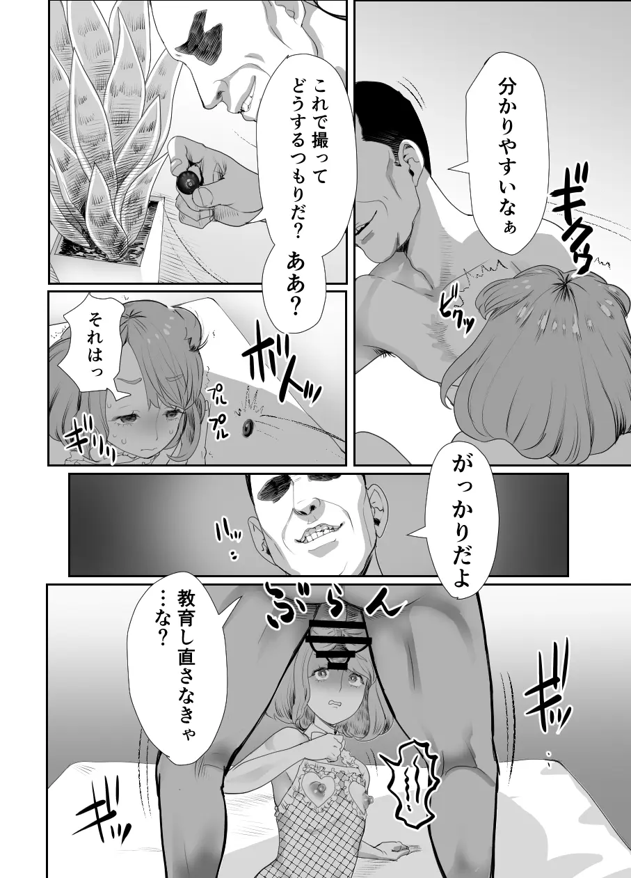 パパのオナホになれ2 ママに秘密の海外旅行 Page.29