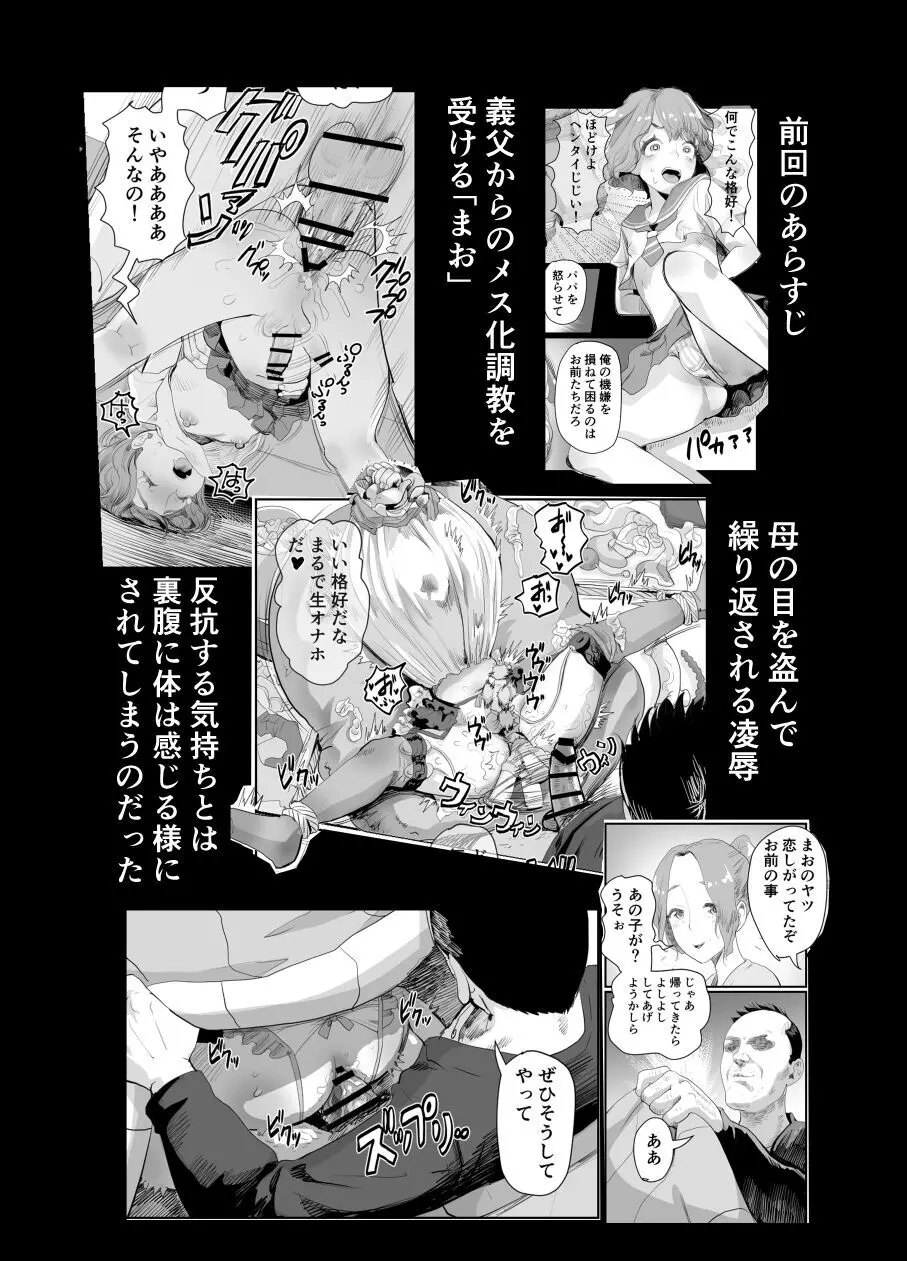 パパのオナホになれ2 ママに秘密の海外旅行 Page.3