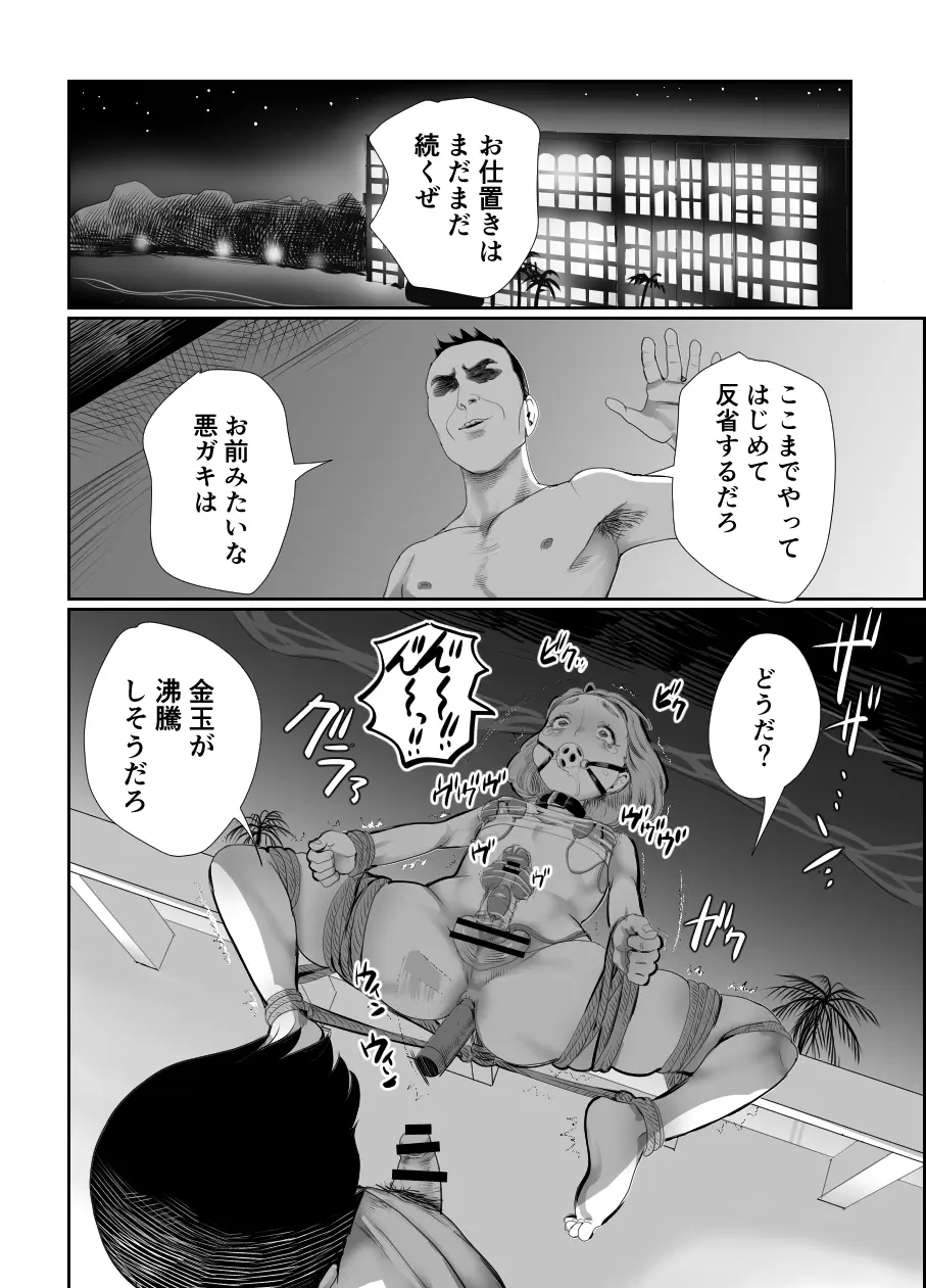 パパのオナホになれ2 ママに秘密の海外旅行 Page.35