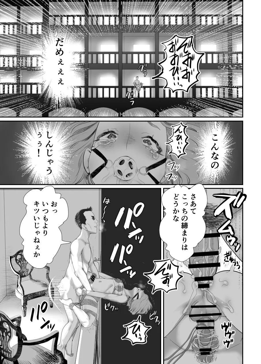 パパのオナホになれ2 ママに秘密の海外旅行 Page.36