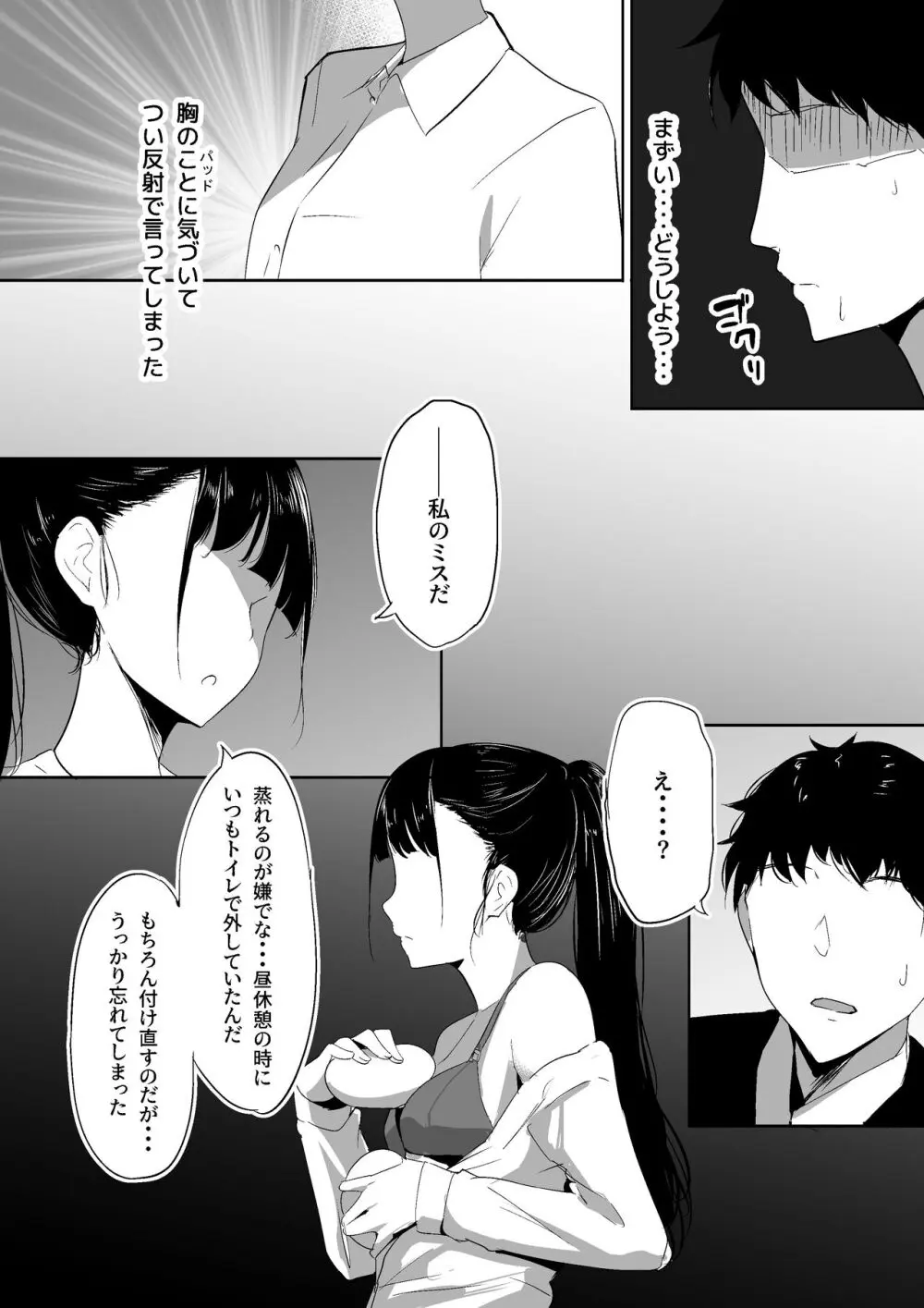 ポニテ先輩の秘密 Page.10