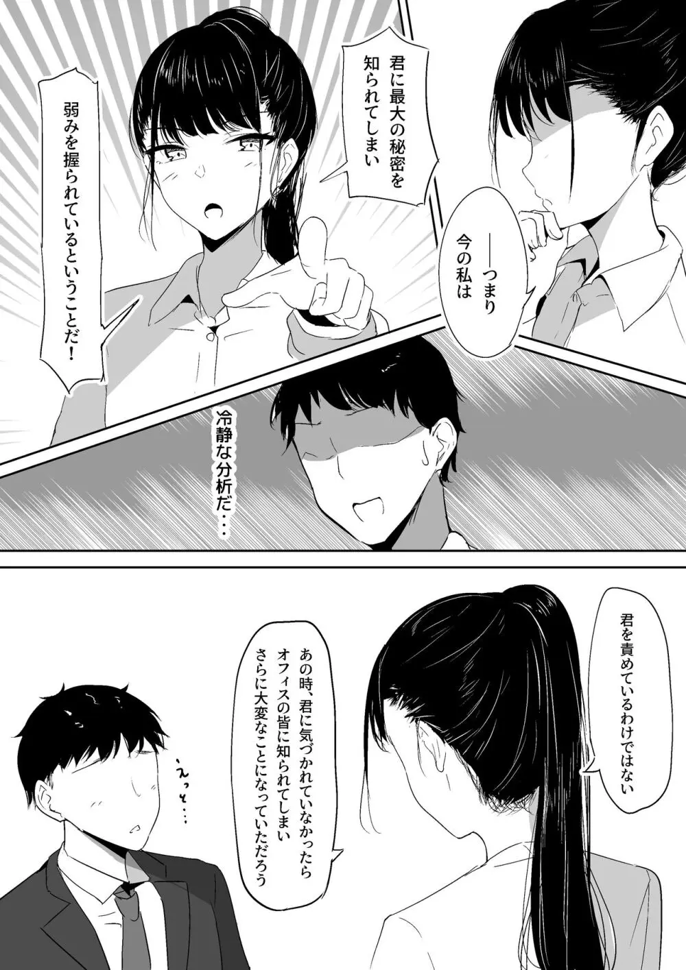 ポニテ先輩の秘密 Page.11