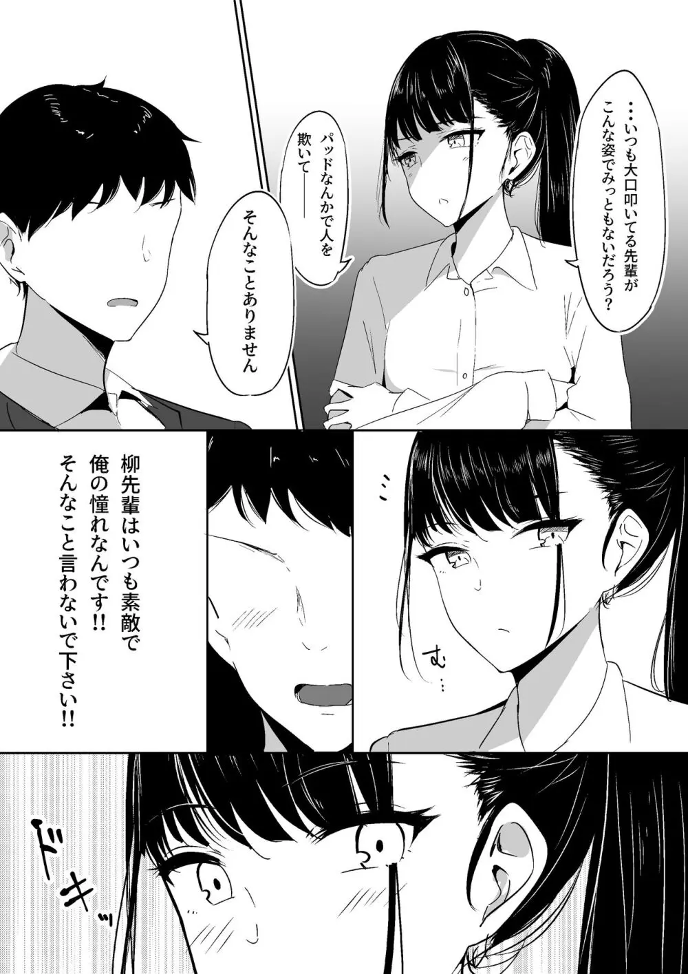 ポニテ先輩の秘密 Page.12