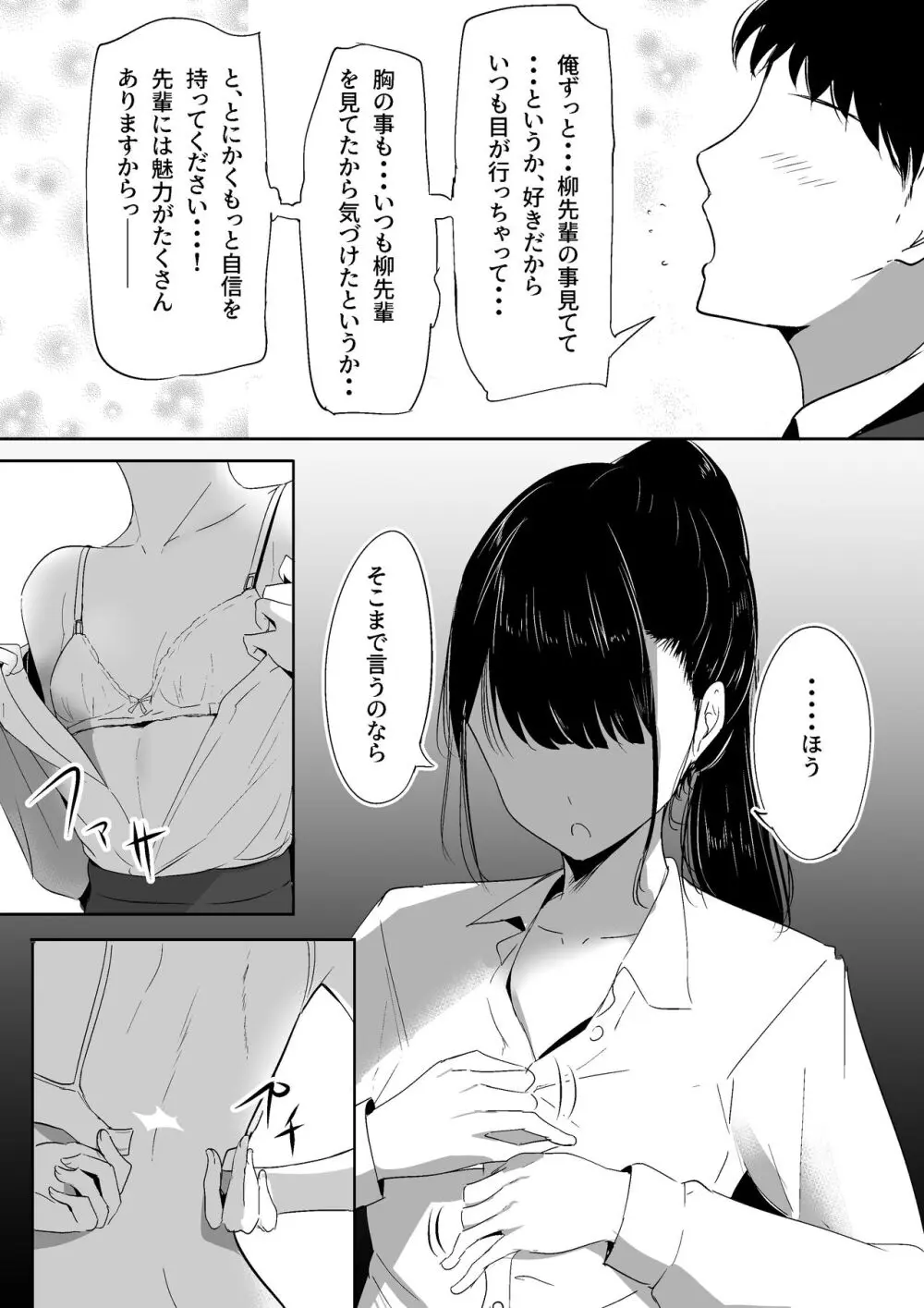 ポニテ先輩の秘密 Page.13