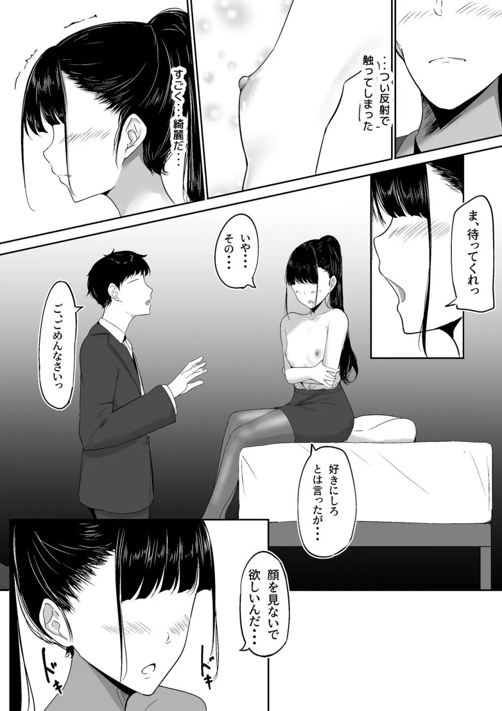 ポニテ先輩の秘密 Page.16