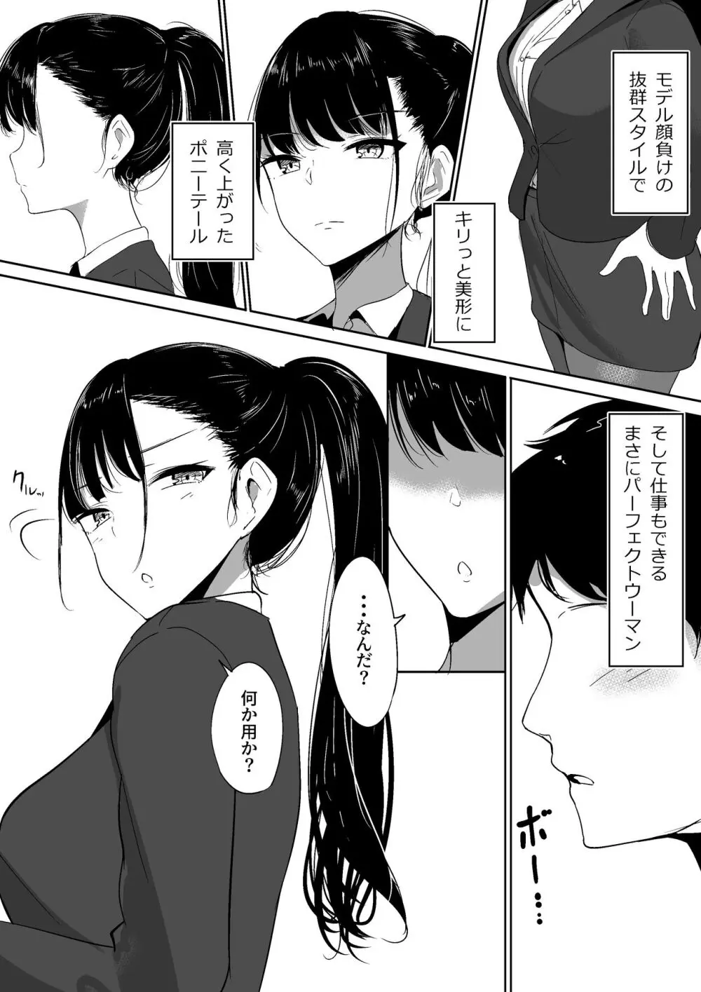 ポニテ先輩の秘密 Page.4