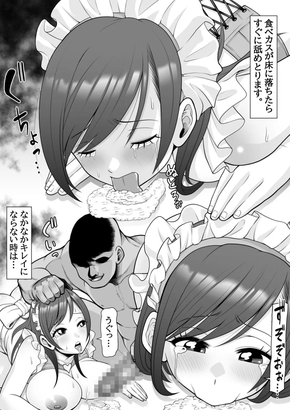 ティッシュ娘 〜サブスク生オナホ肉便器女〜 Page.6