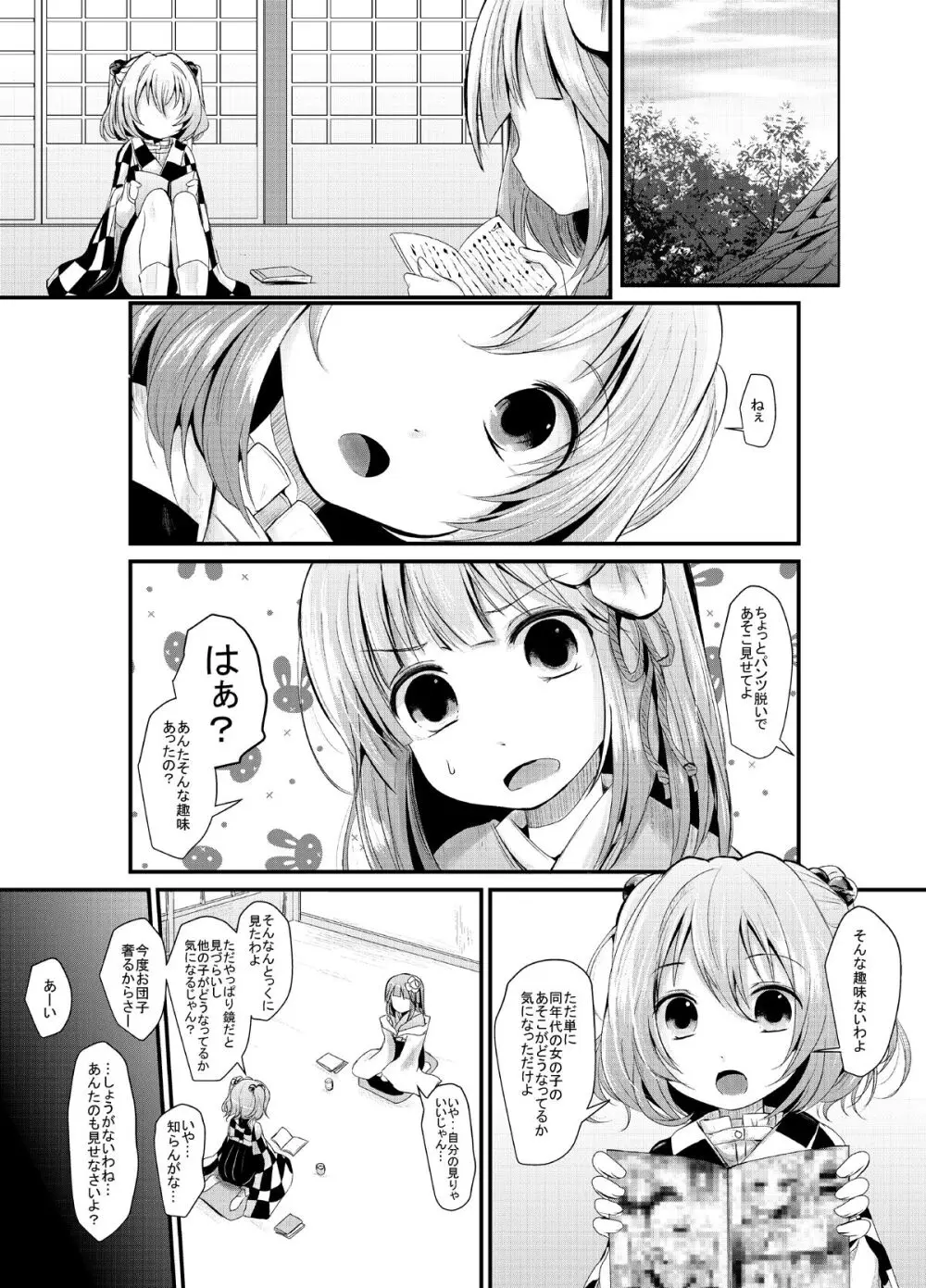 こうきしん Page.2