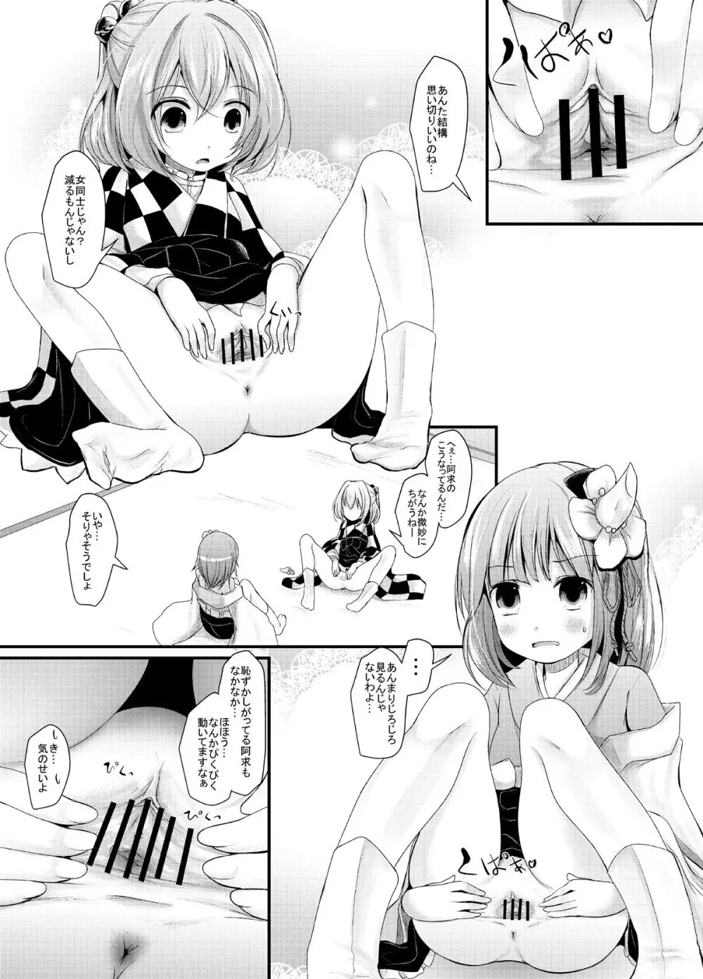 こうきしん Page.3