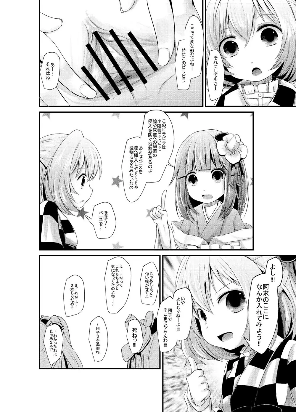 こうきしん Page.5