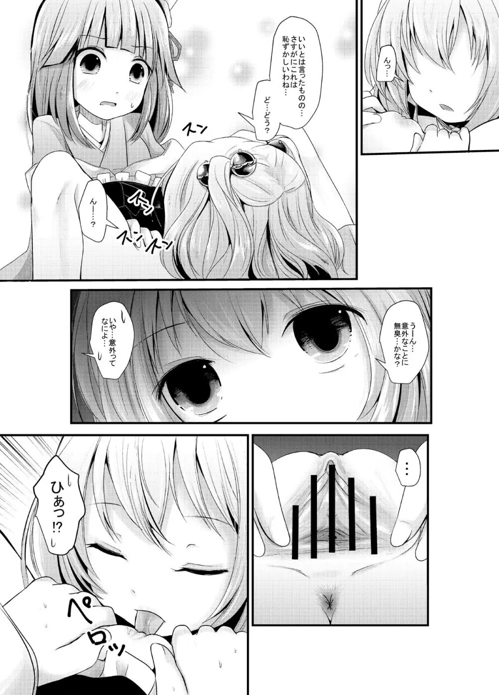 こうきしん Page.6