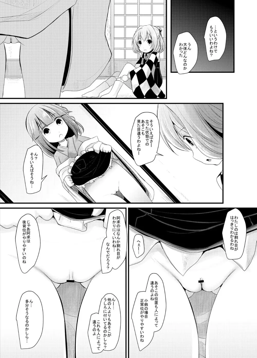 こうきしん Page.8