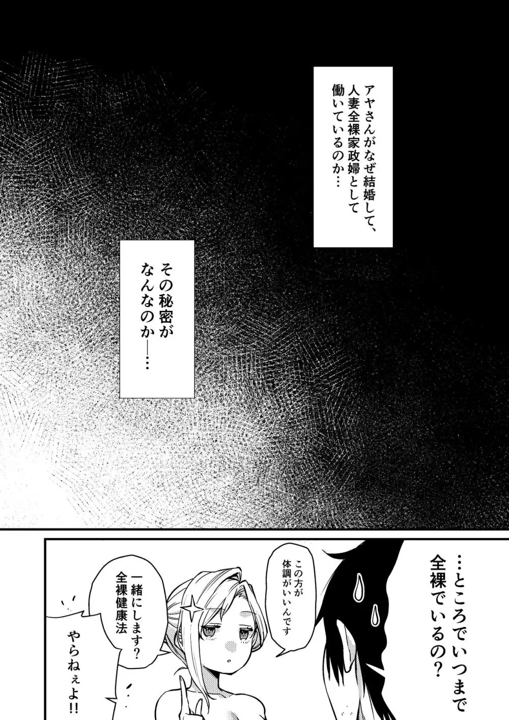 クーデレ金髪人妻全裸家政婦さんが病んだ僕に優しくしてくれたお話。01 Page.38