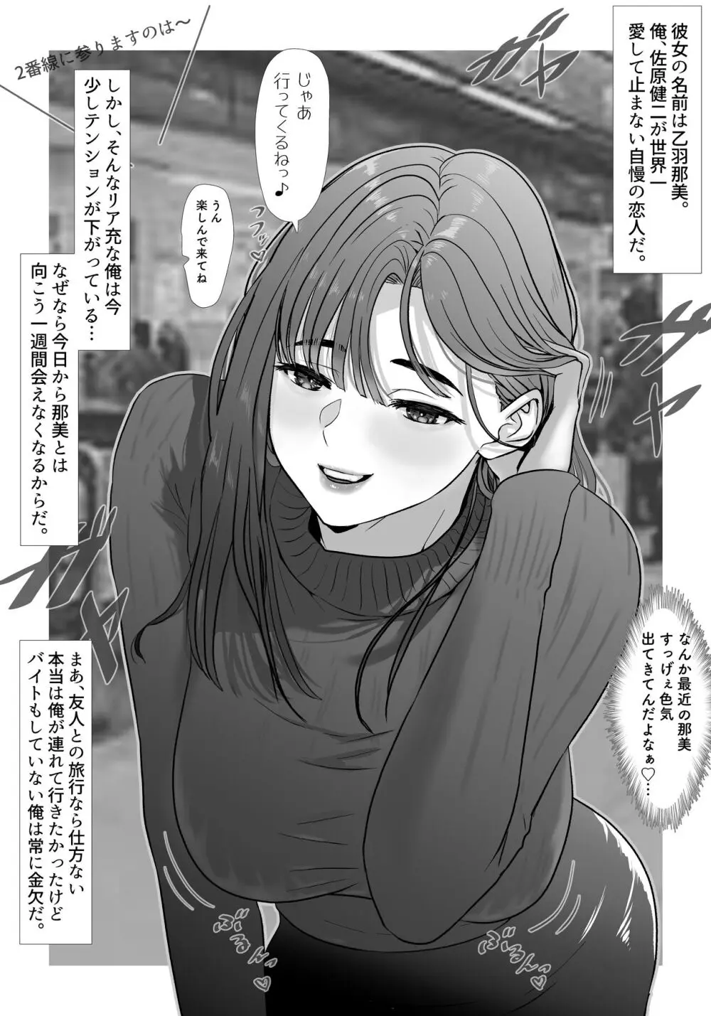 たまたま見たAVの女の子が彼女に激似すぎる。 Page.4