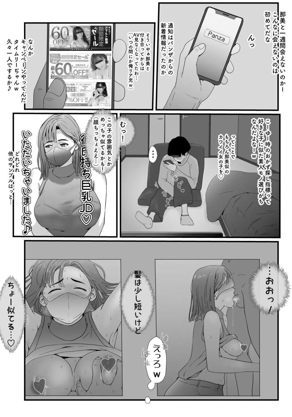 たまたま見たAVの女の子が彼女に激似すぎる。 Page.6