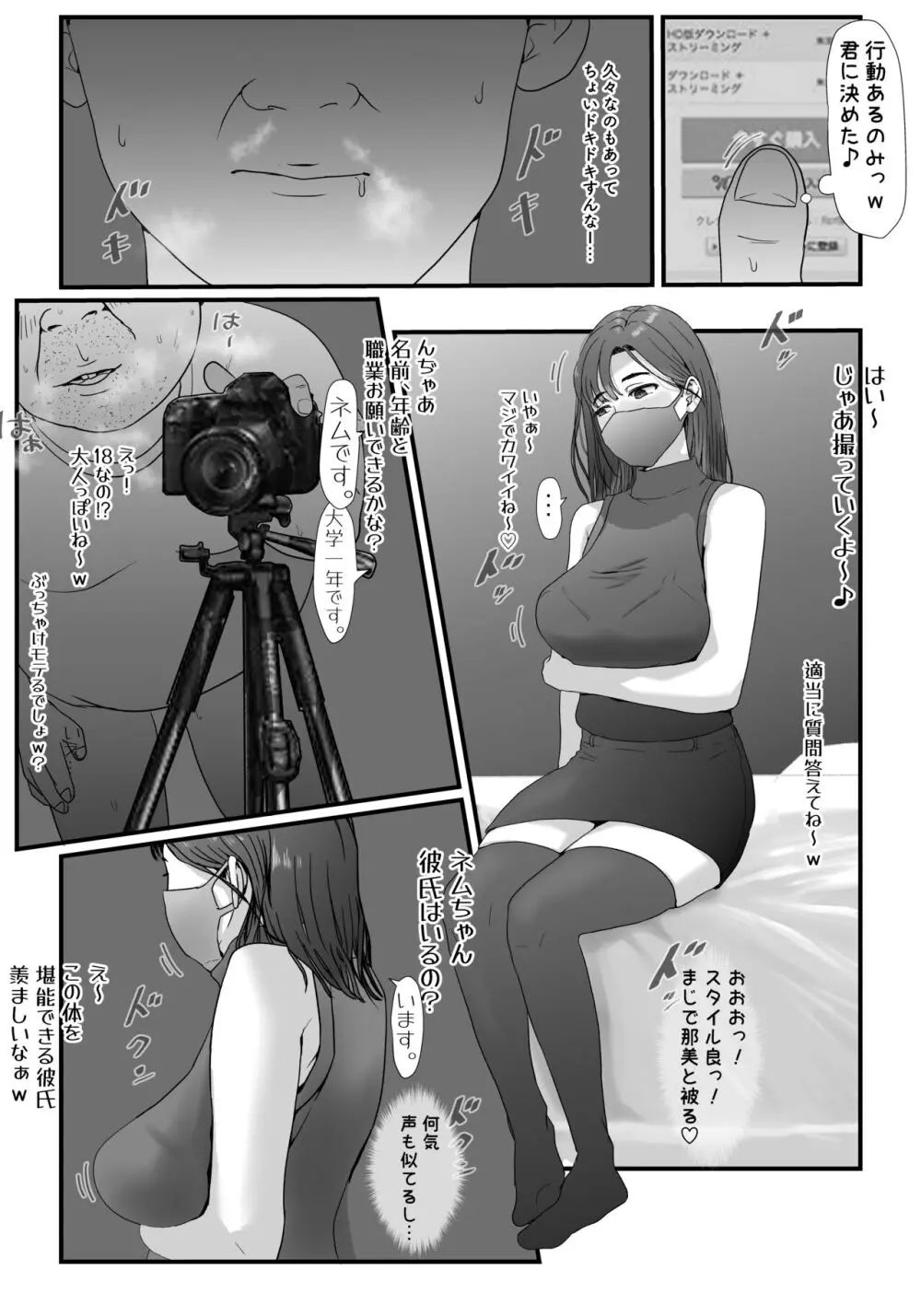 たまたま見たAVの女の子が彼女に激似すぎる。 Page.7