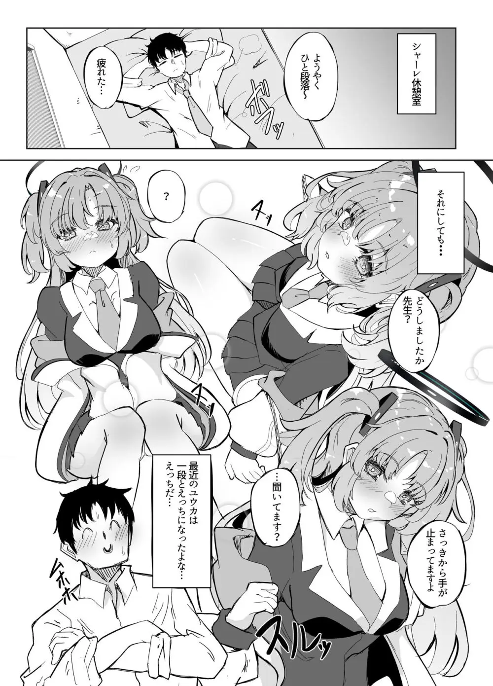 今日もユウカが可愛い本 Page.2